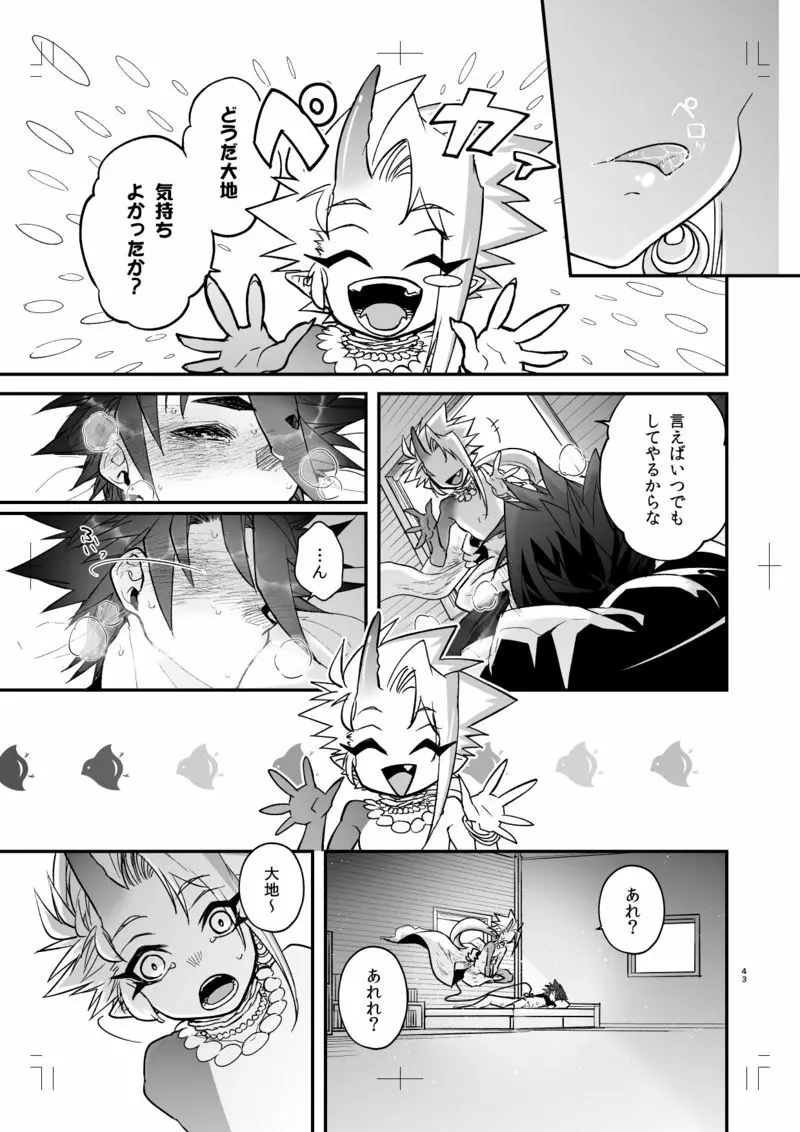 未精通男子は夢精に至る夢をみるか - page43