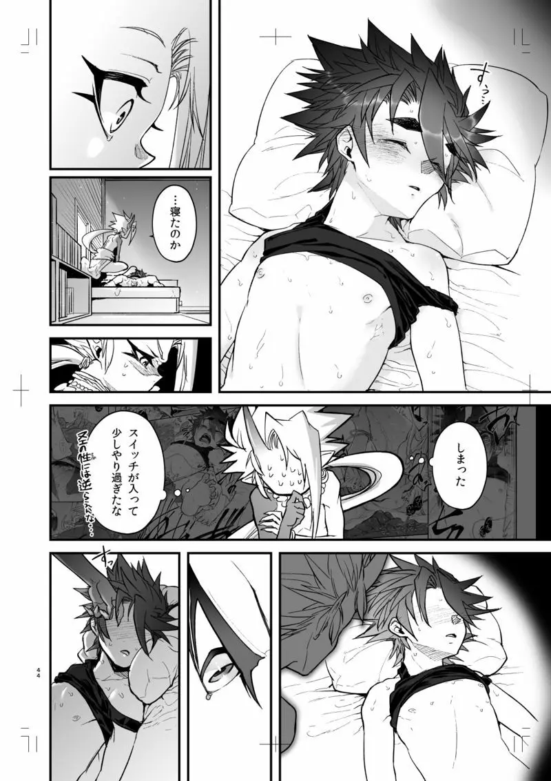 未精通男子は夢精に至る夢をみるか - page44