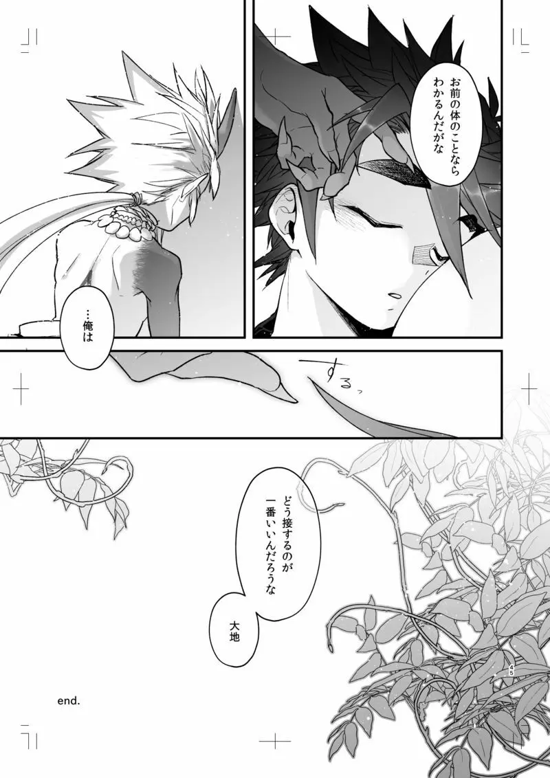 未精通男子は夢精に至る夢をみるか - page45