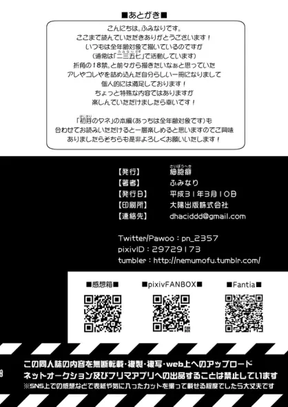 未精通男子は夢精に至る夢をみるか - page48