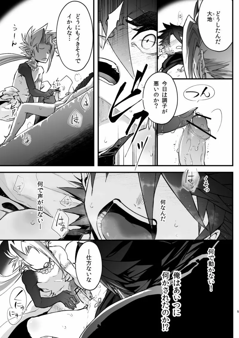 未精通男子は夢精に至る夢をみるか - page6