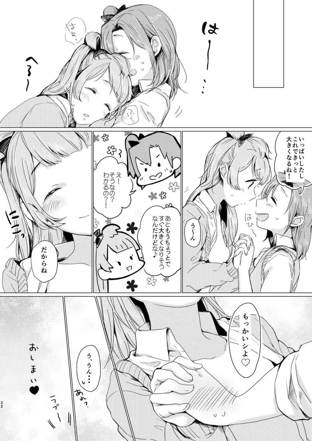 今夜はマシュマロナイトよ - page21