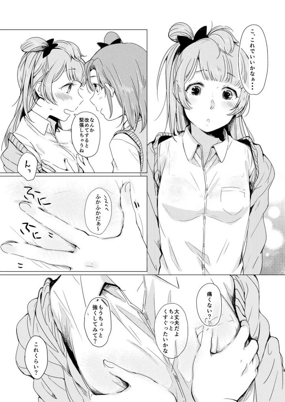 今夜はマシュマロナイトよ - page8