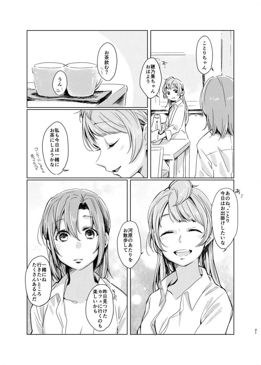 ティファニーブルーの未来をきみと - page20
