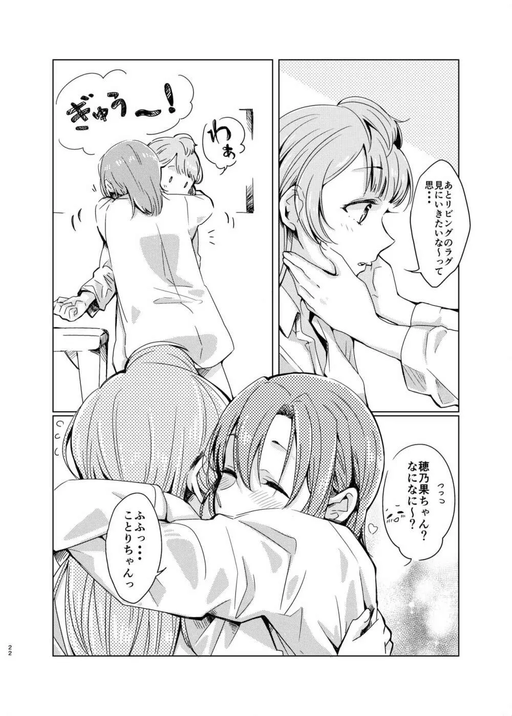 ティファニーブルーの未来をきみと - page21