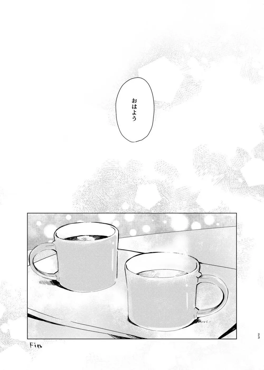 ティファニーブルーの未来をきみと - page22