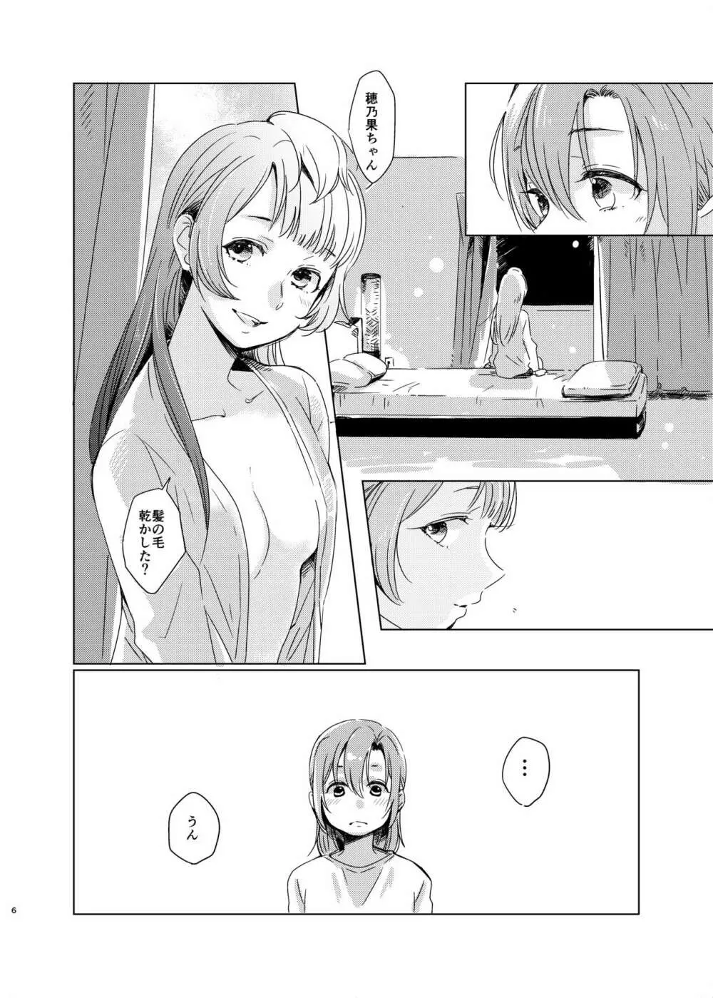 ティファニーブルーの未来をきみと - page5
