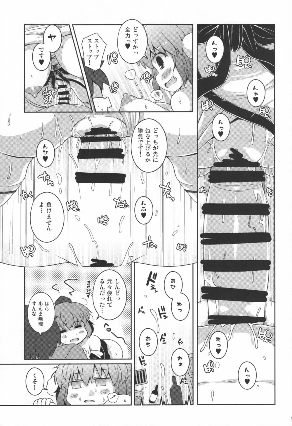 ともだちあやちゃん + ラフスケC97 - page14