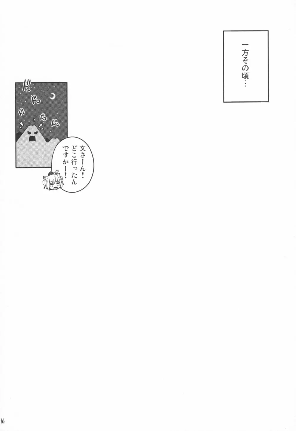 ともだちあやちゃん + ラフスケC97 - page16