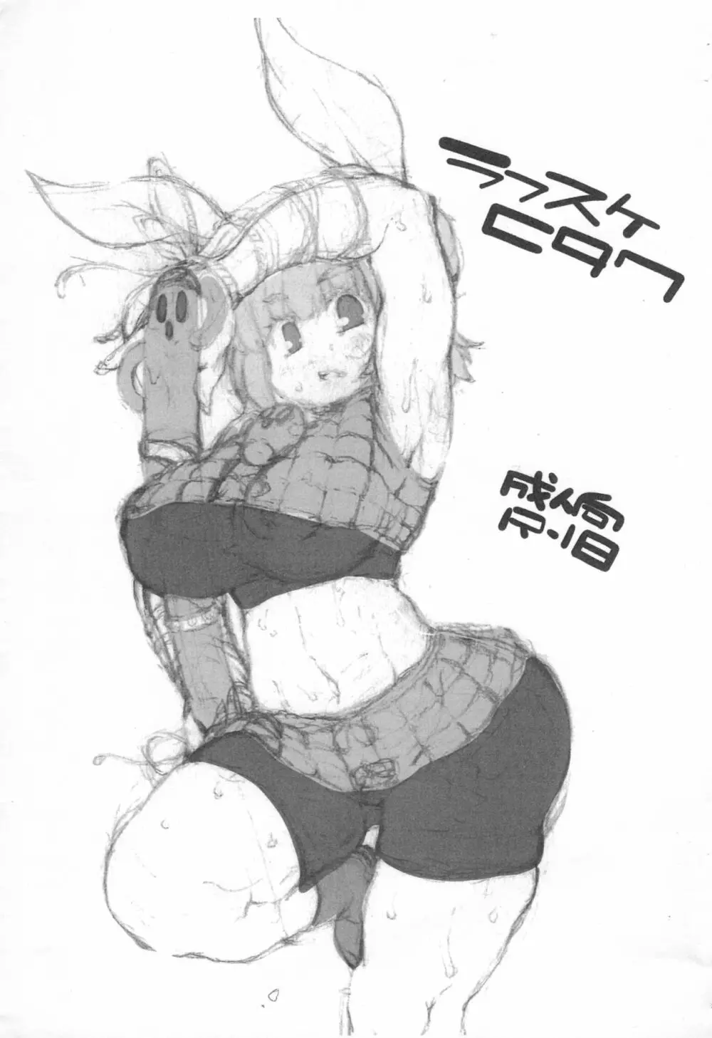 ともだちあやちゃん + ラフスケC97 - page21