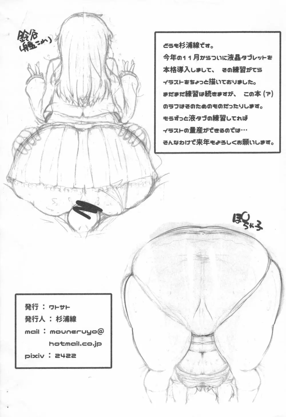 ともだちあやちゃん + ラフスケC97 - page24