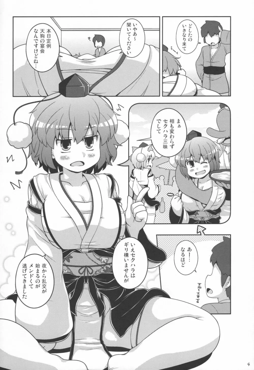 ともだちあやちゃん + ラフスケC97 - page4