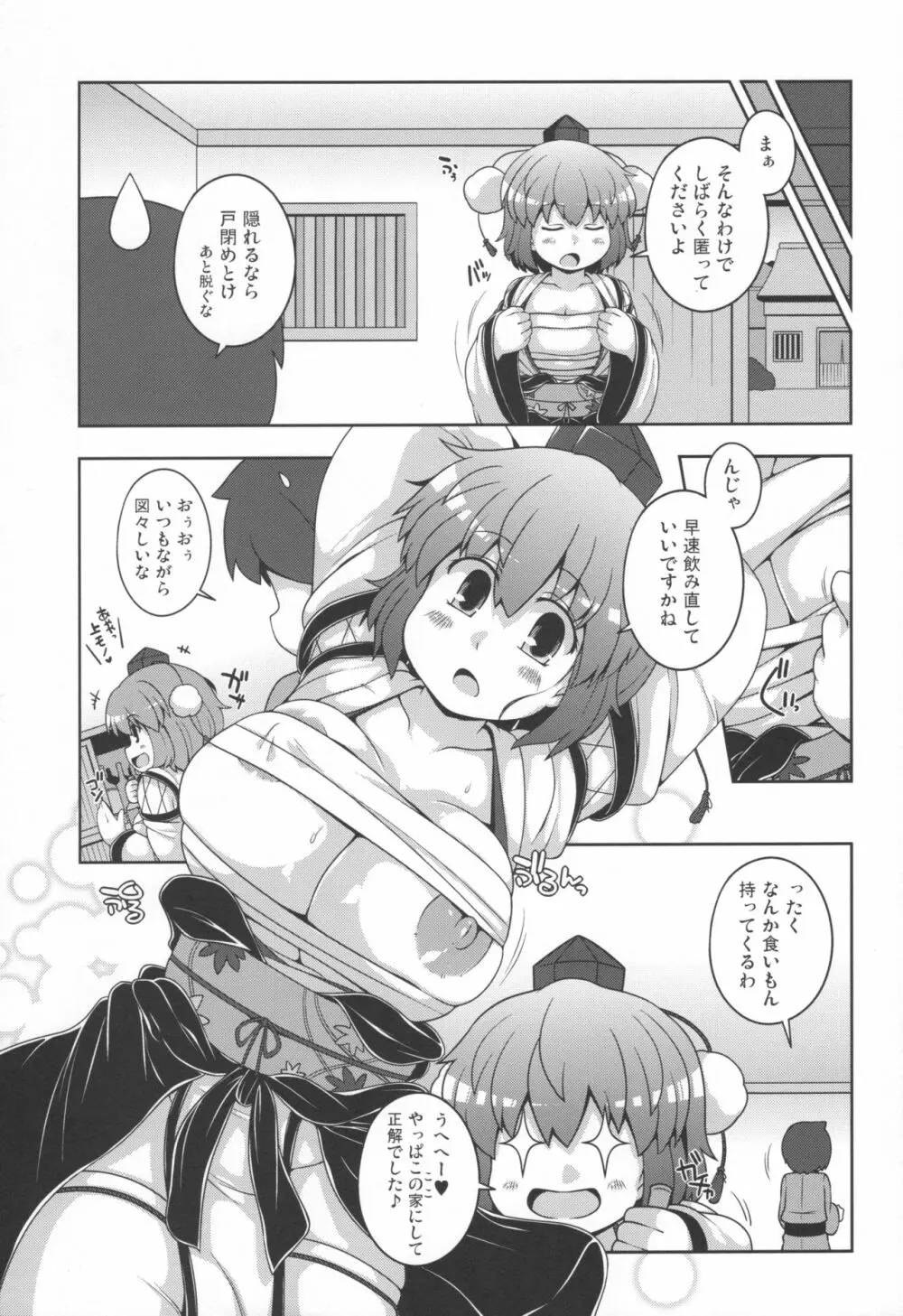 ともだちあやちゃん + ラフスケC97 - page5