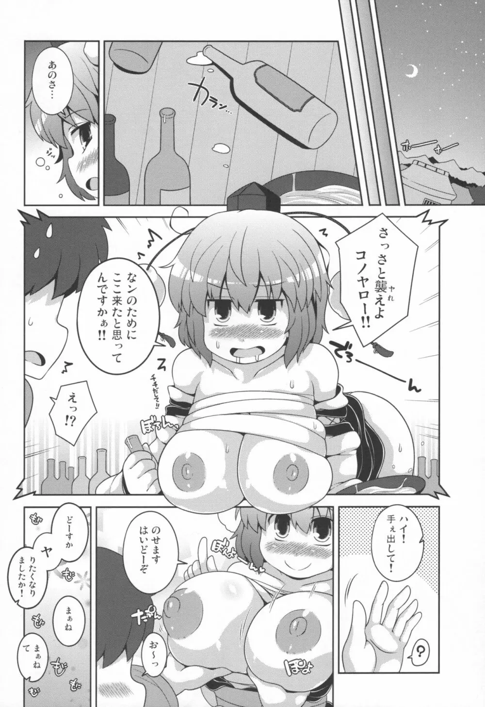 ともだちあやちゃん + ラフスケC97 - page6