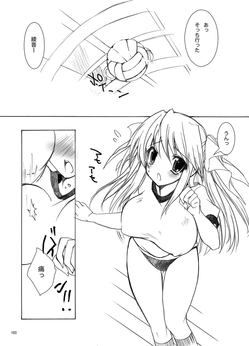 学校で性春!総集編・1 - page104