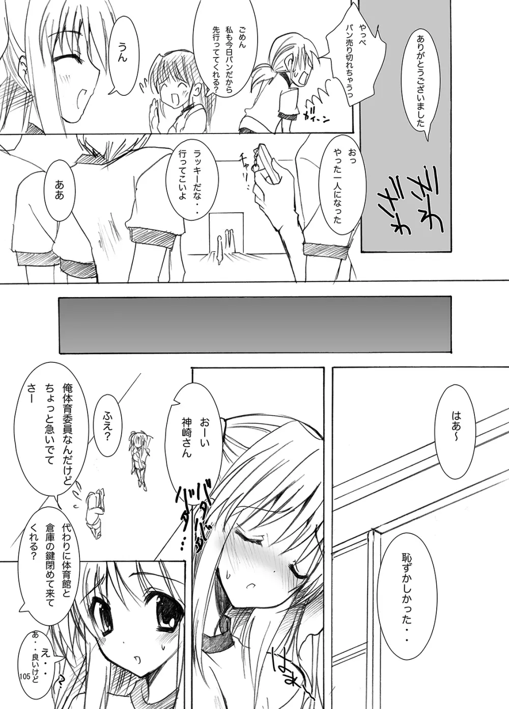 学校で性春!総集編・1 - page106