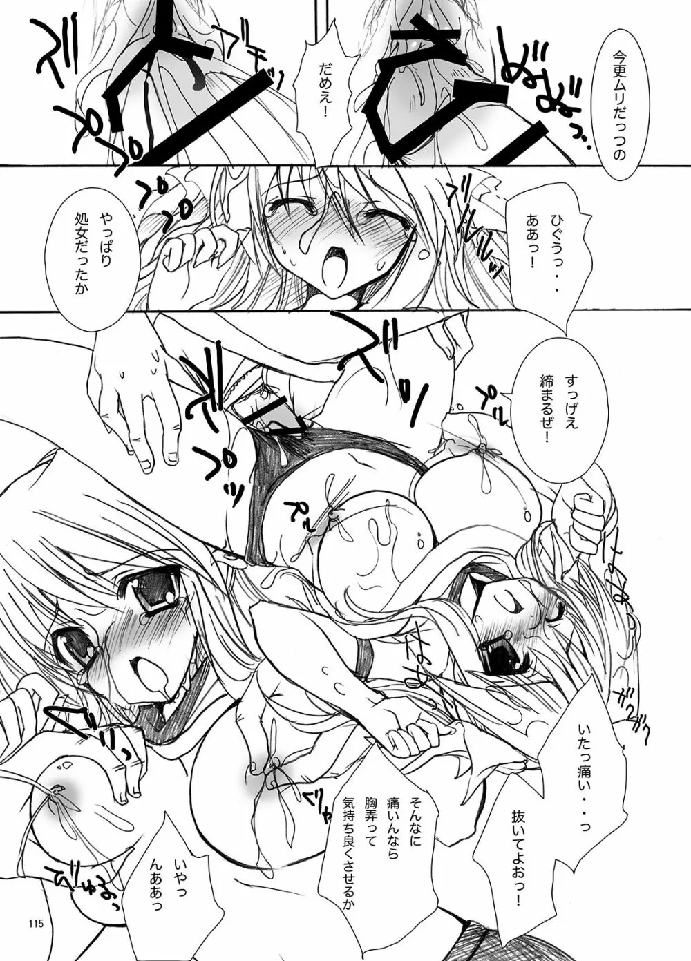学校で性春!総集編・1 - page116