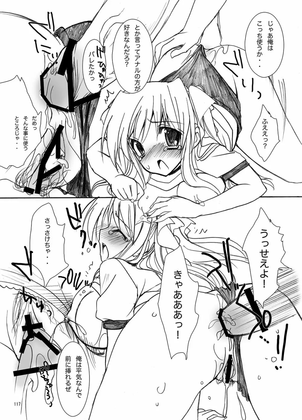 学校で性春!総集編・1 - page118