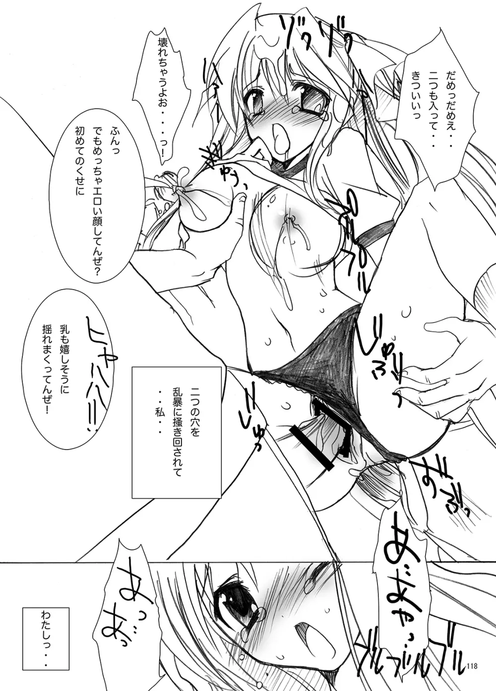 学校で性春!総集編・1 - page119