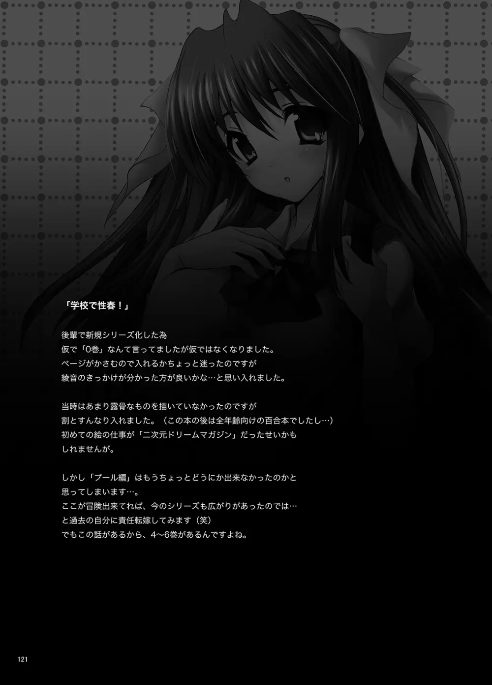 学校で性春!総集編・1 - page122