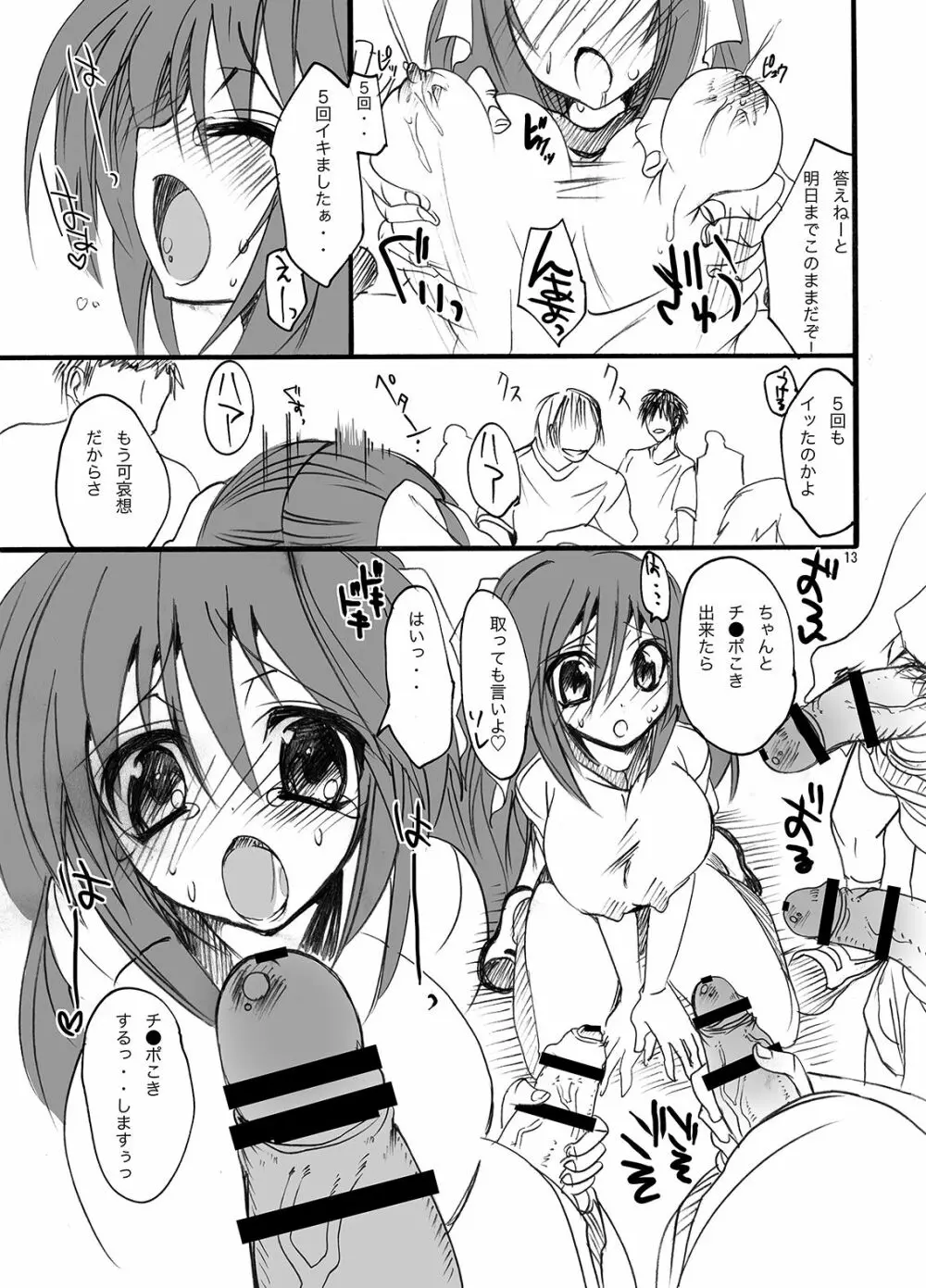 学校で性春!総集編・1 - page14