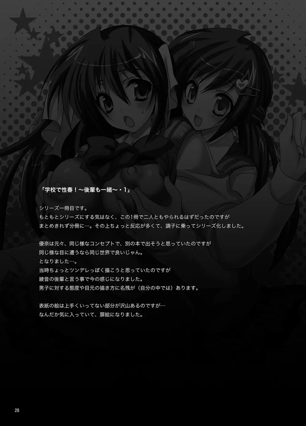 学校で性春!総集編・1 - page29