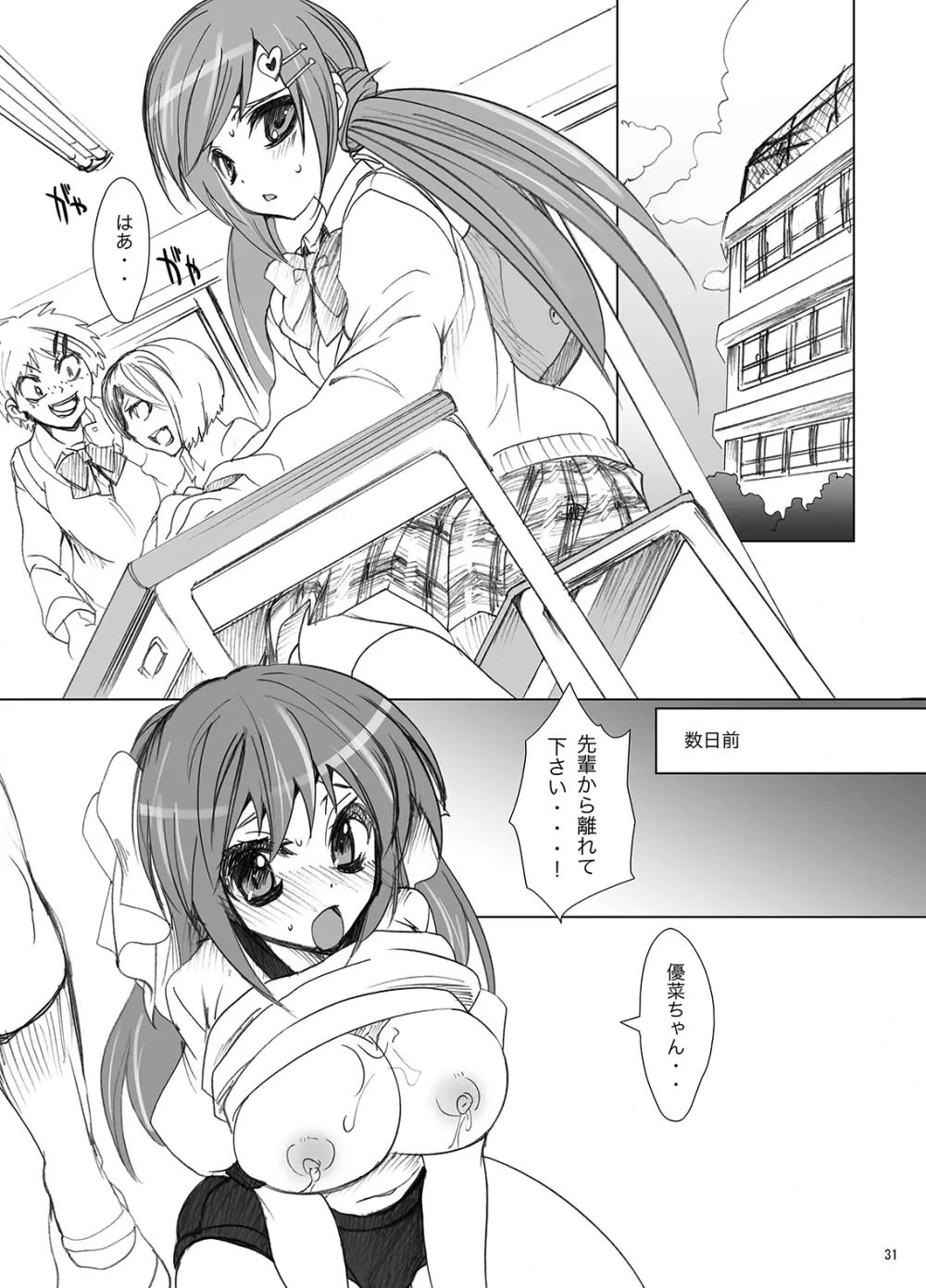 学校で性春!総集編・1 - page32