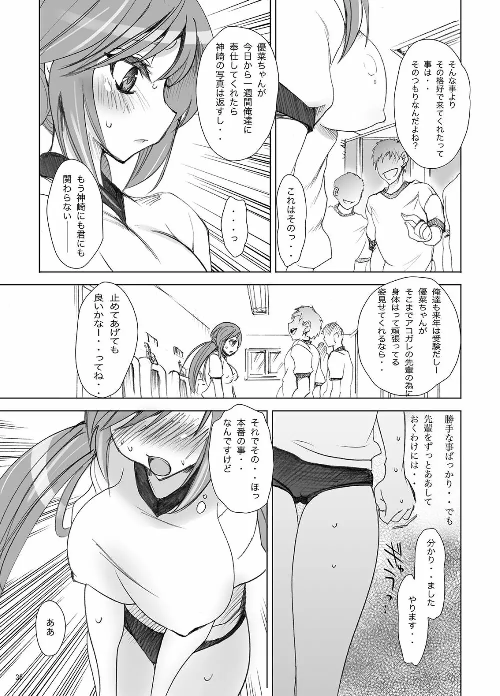 学校で性春!総集編・1 - page37
