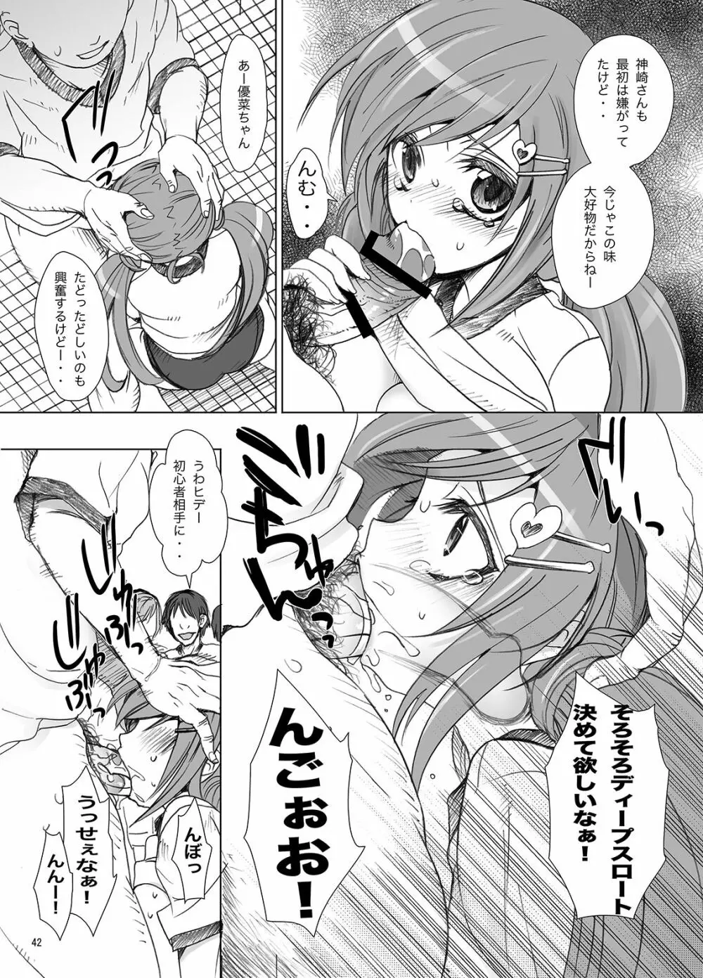 学校で性春!総集編・1 - page43