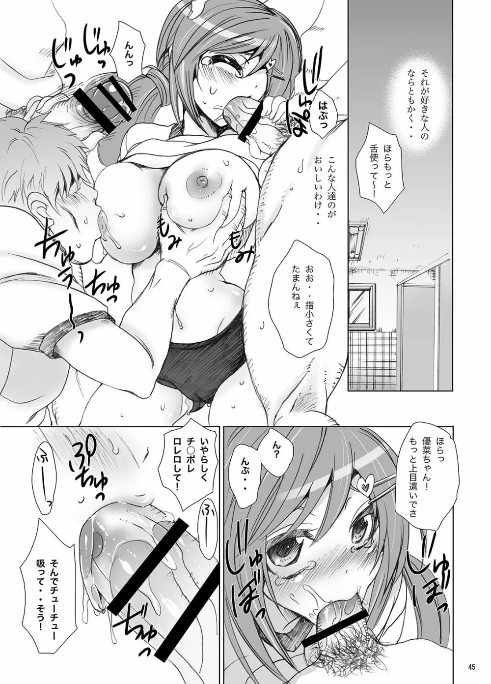 学校で性春!総集編・1 - page46