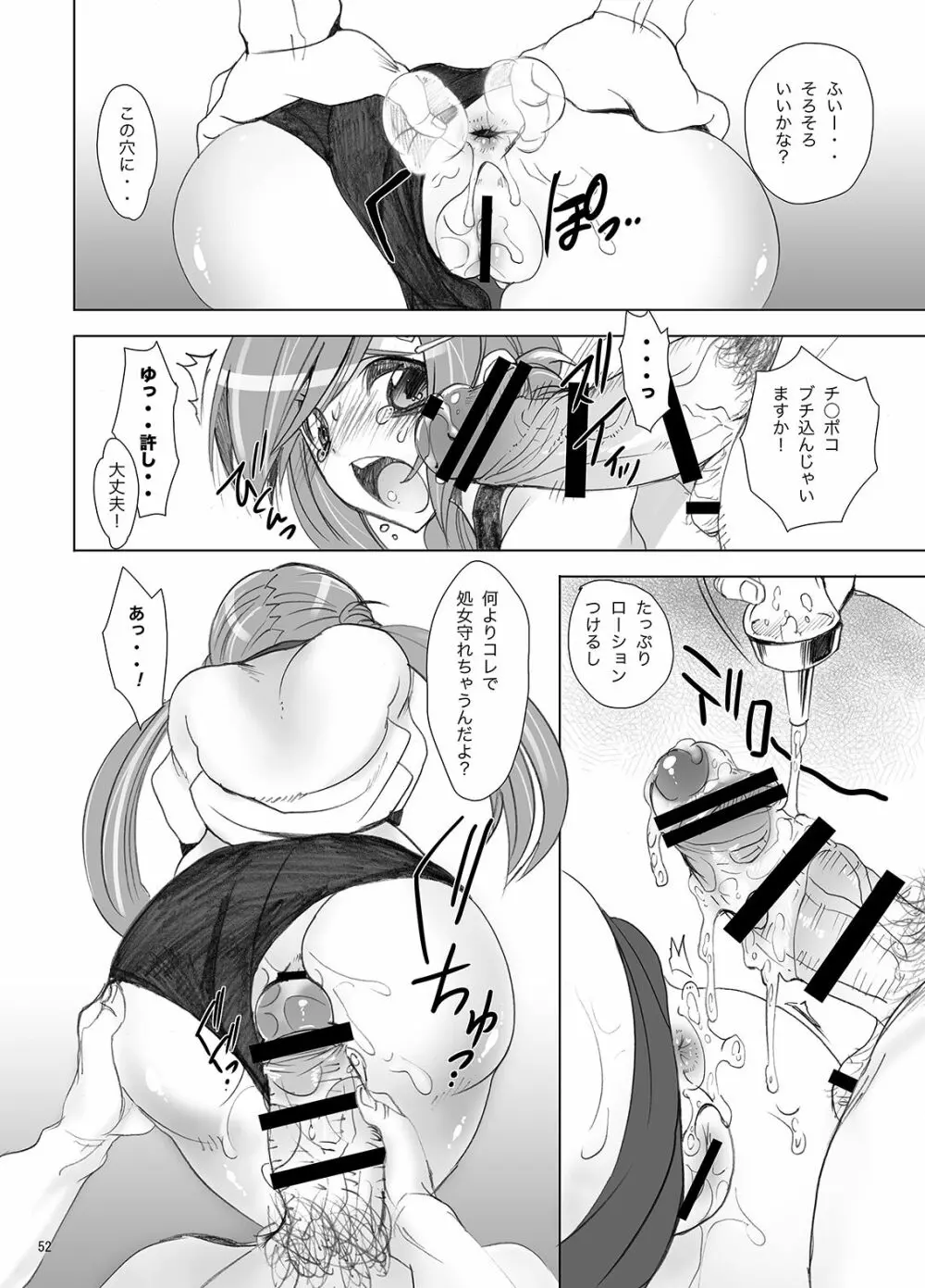 学校で性春!総集編・1 - page53