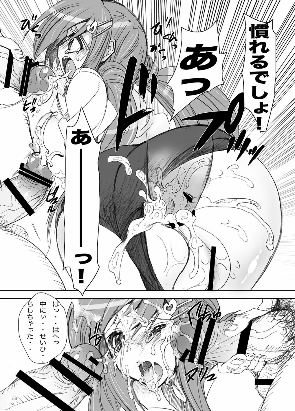 学校で性春!総集編・1 - page57