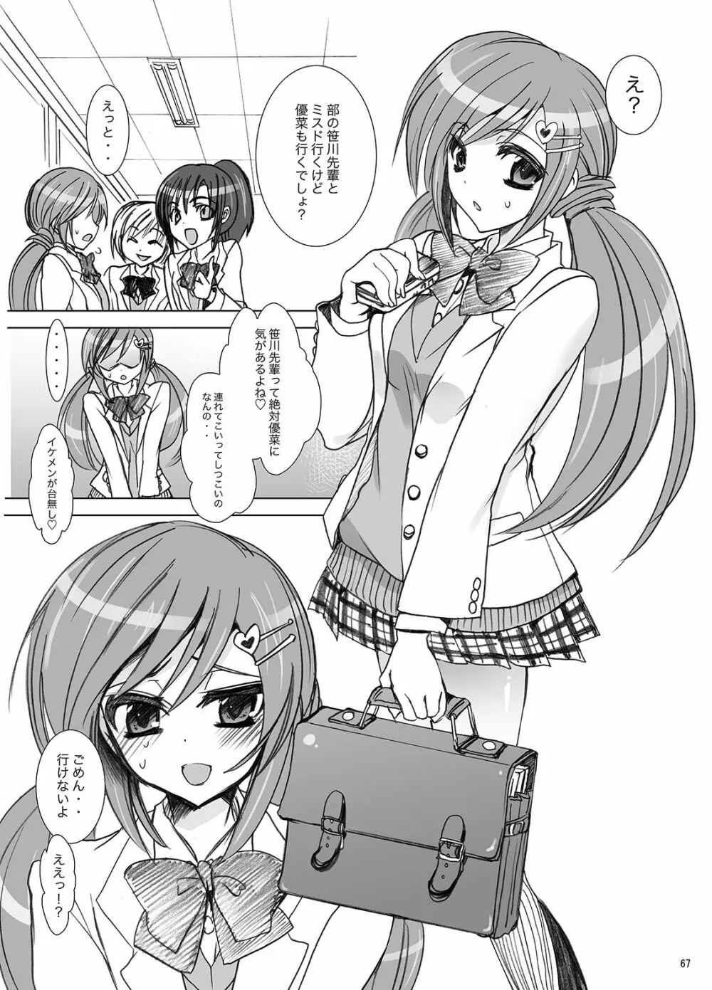 学校で性春!総集編・1 - page68