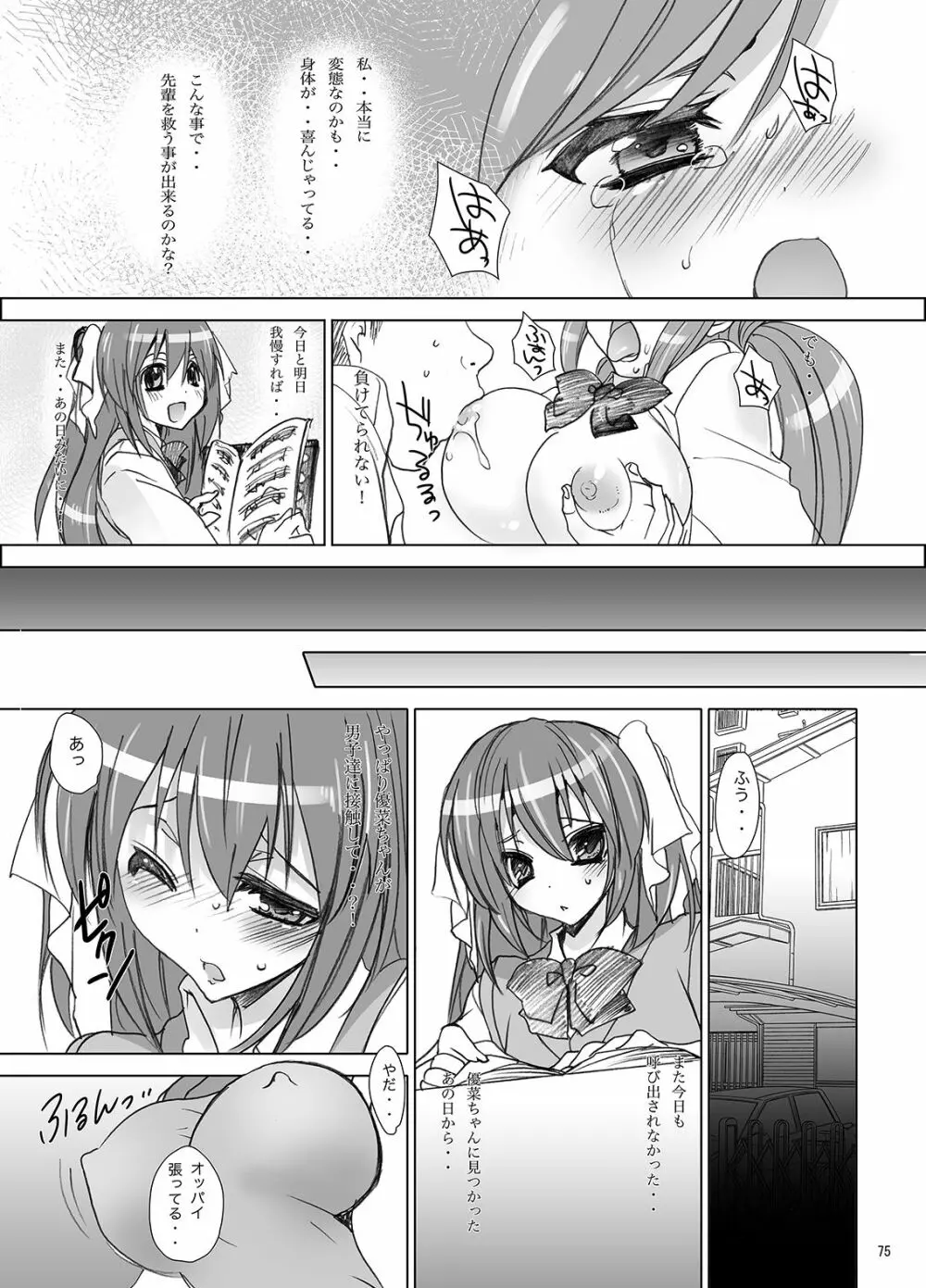 学校で性春!総集編・1 - page76