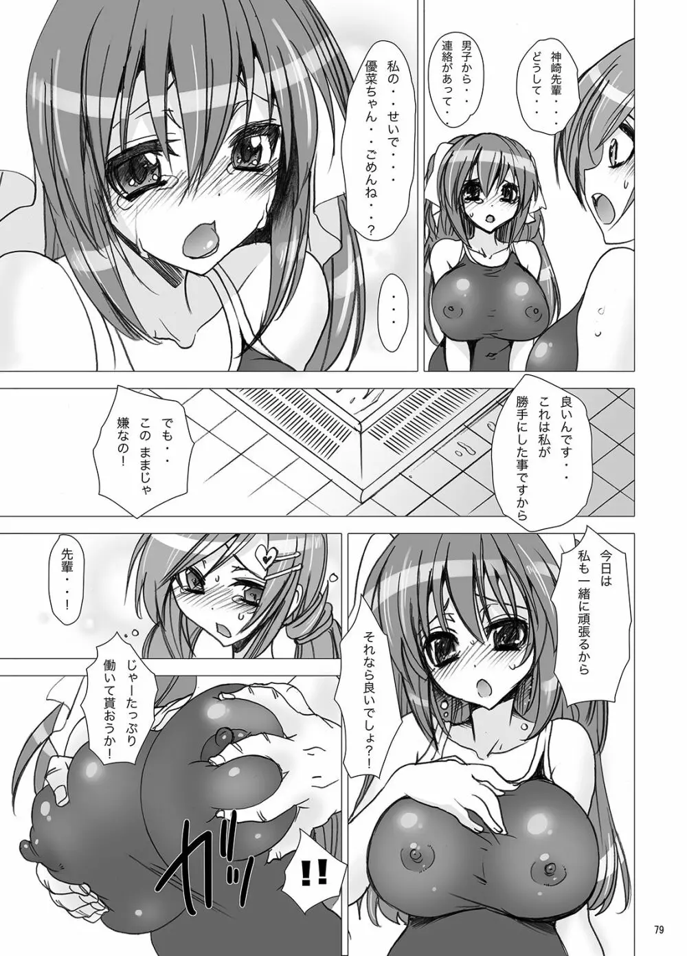 学校で性春!総集編・1 - page80