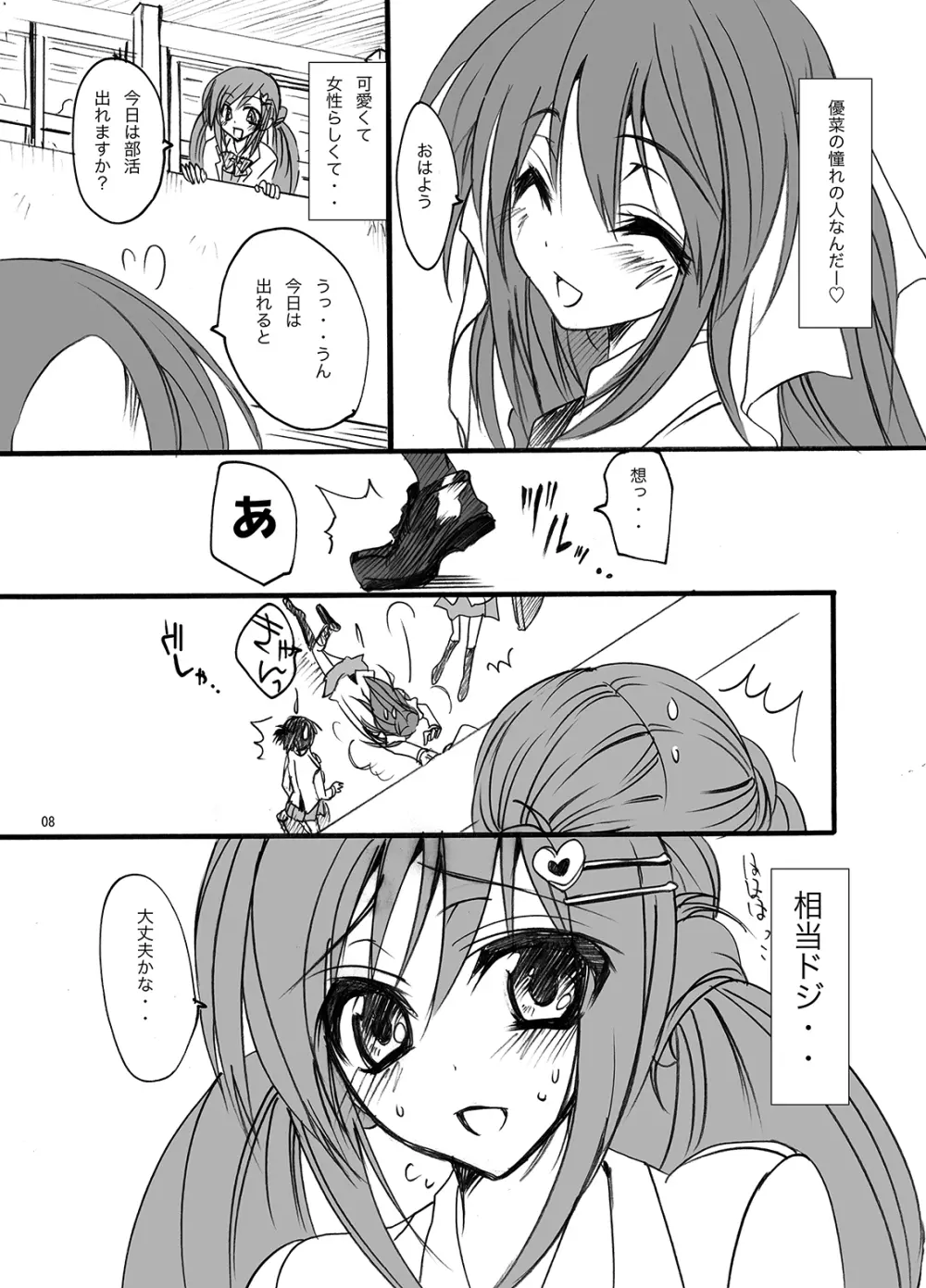 学校で性春!総集編・1 - page9