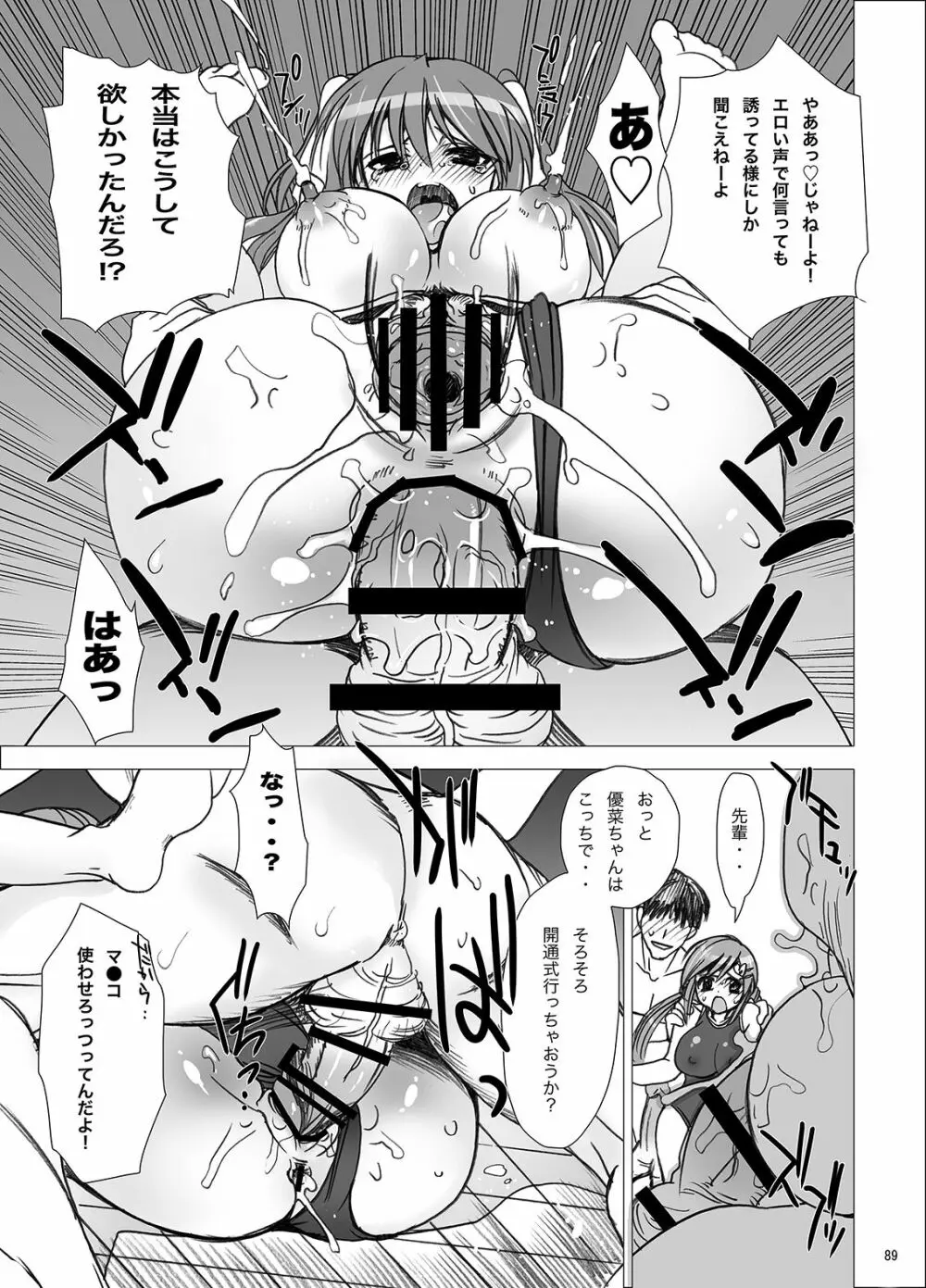 学校で性春!総集編・1 - page90
