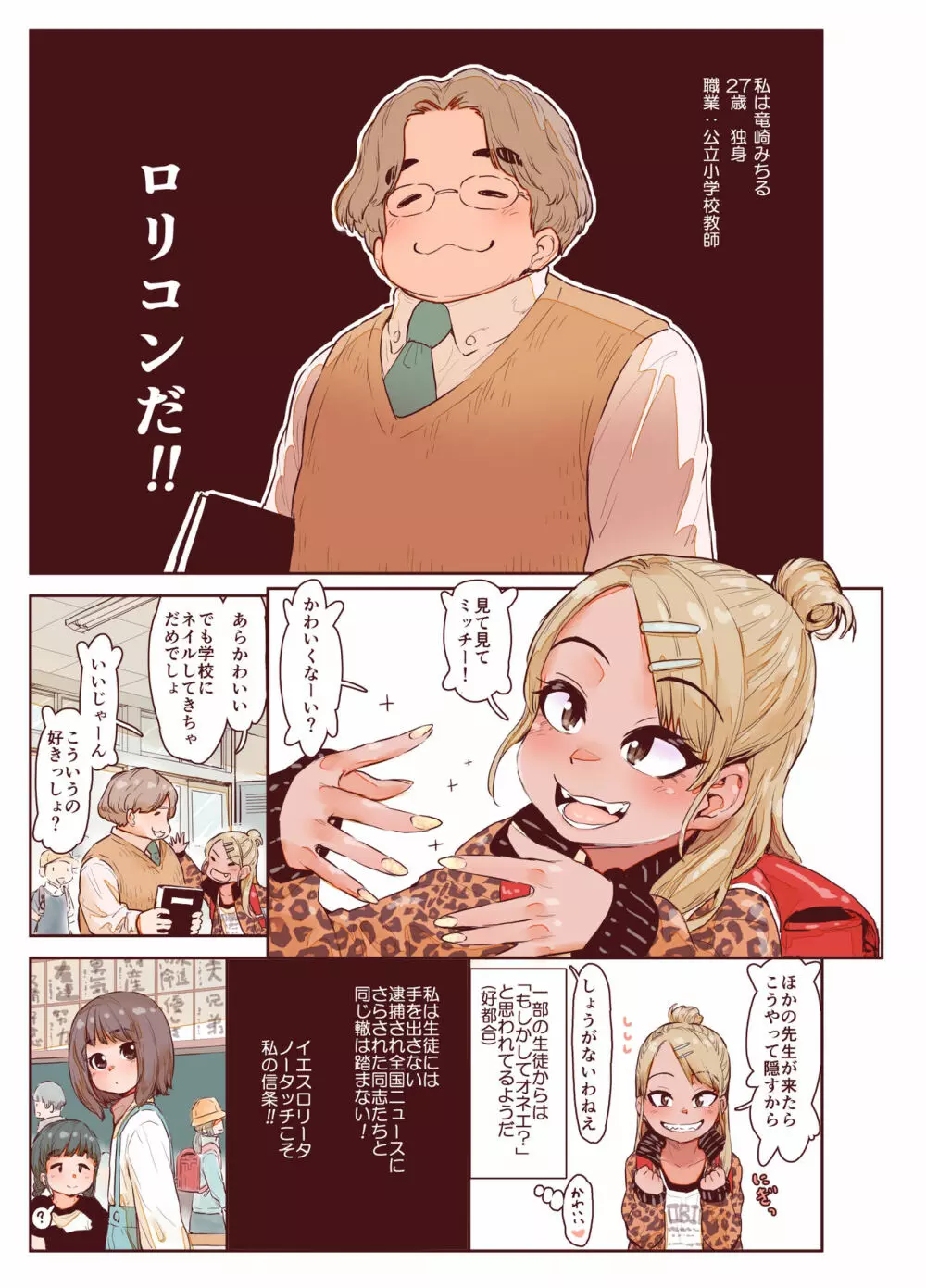 純朴少女拘束姦 - page3