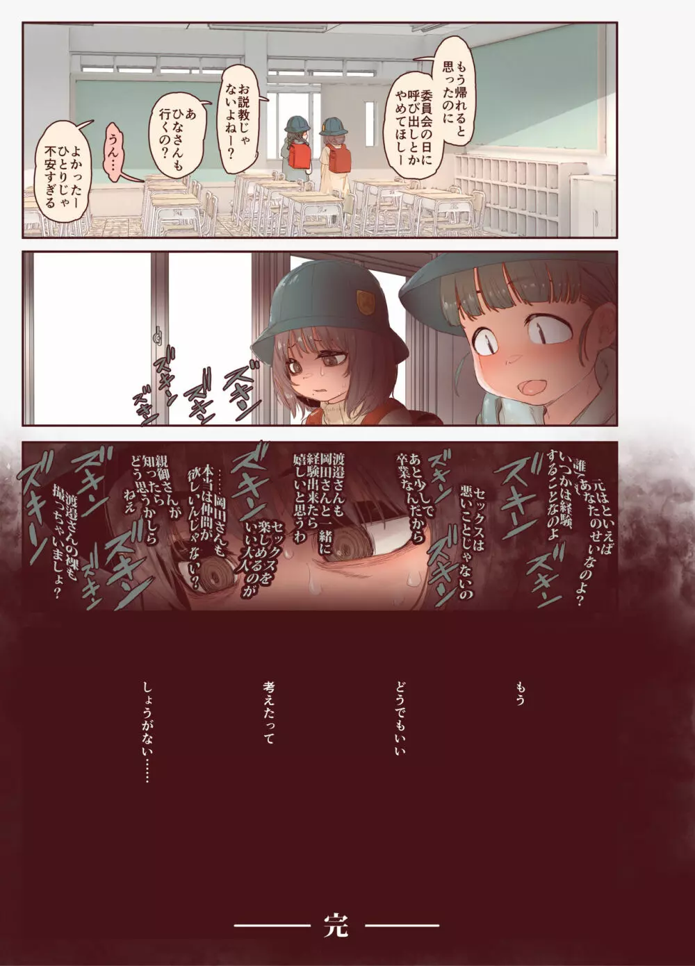 純朴少女拘束姦 - page39