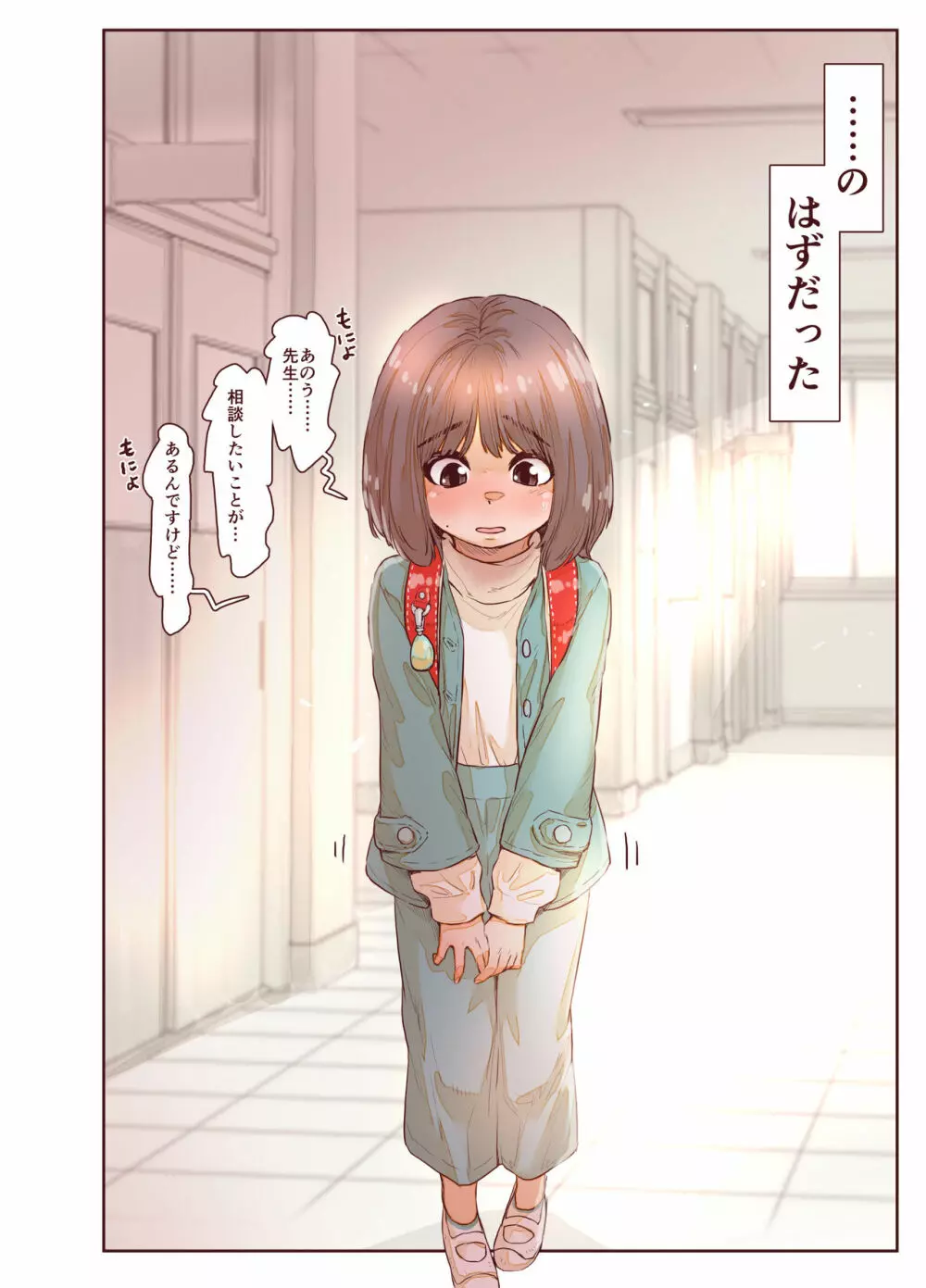 純朴少女拘束姦 - page4