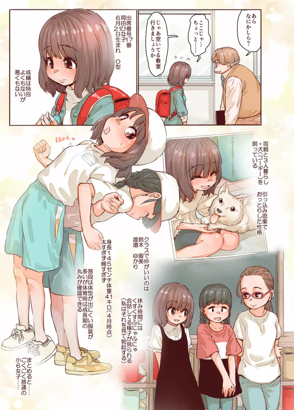 純朴少女拘束姦 - page5