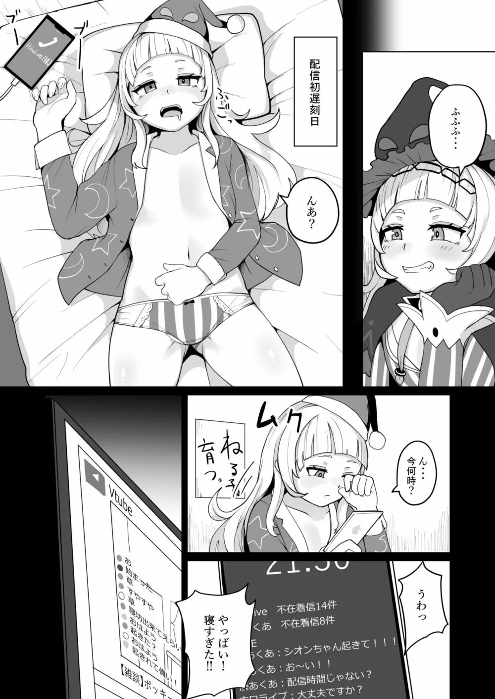 みんな大好き♡シオンちゃん - page3