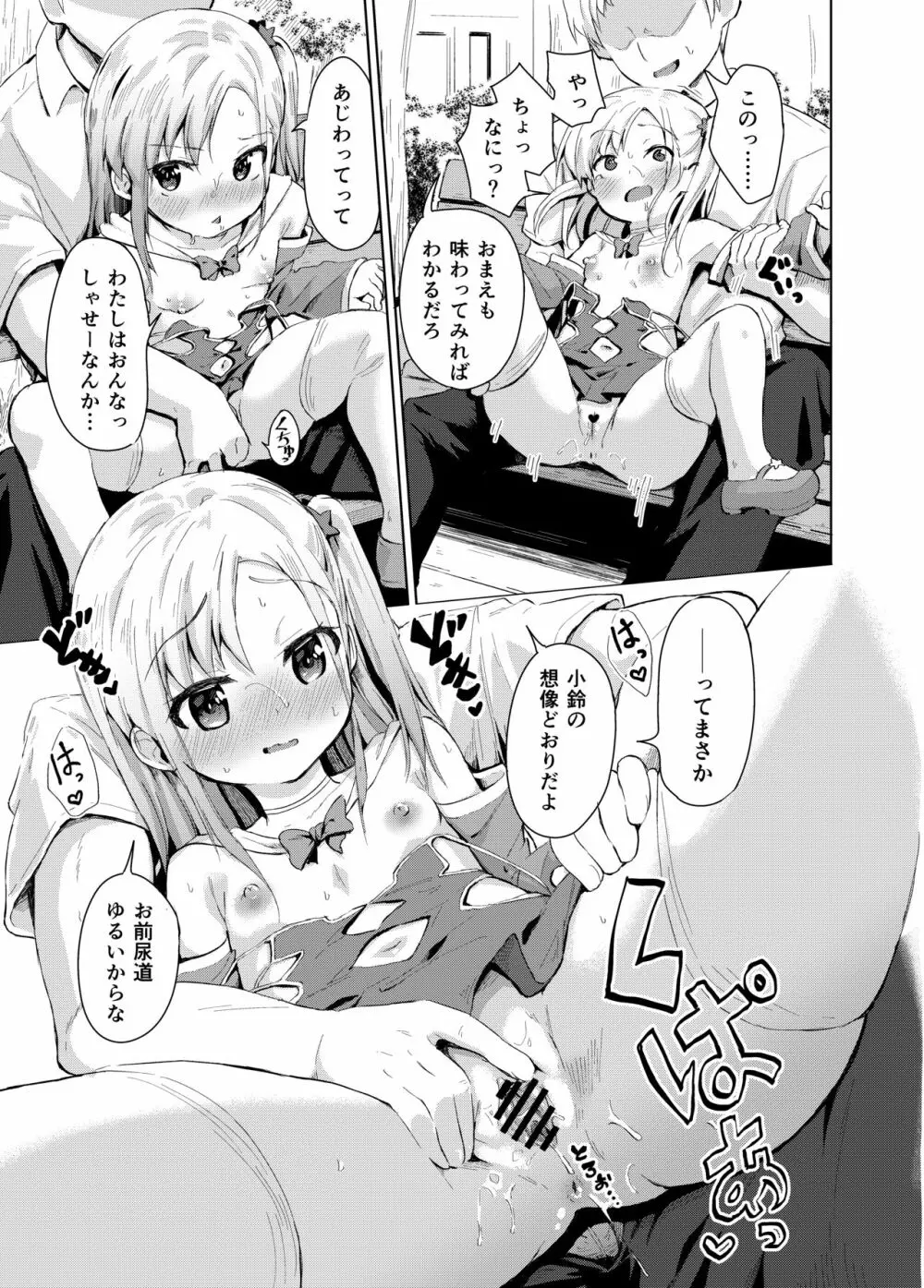妹は魔法少女 - page10