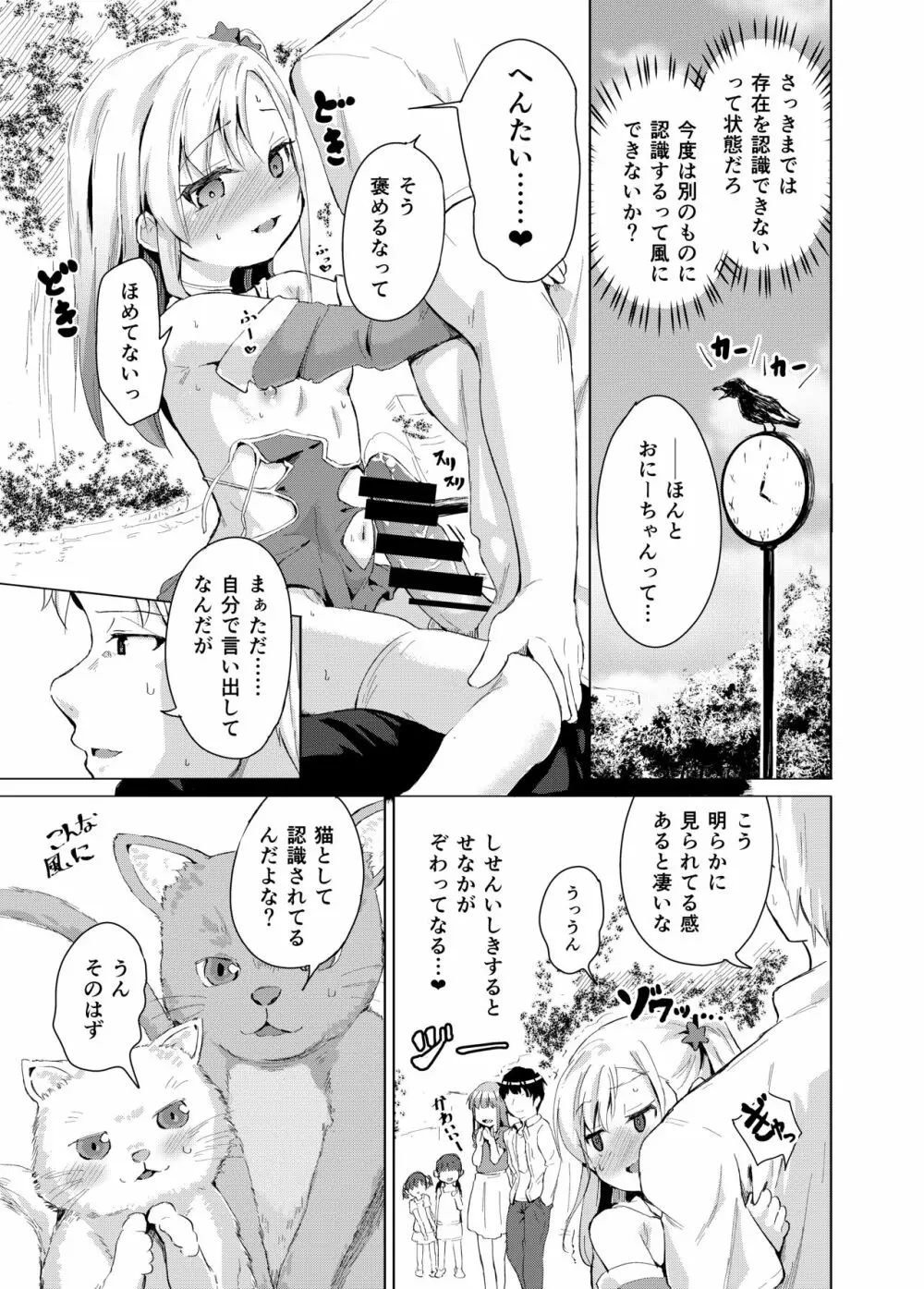 妹は魔法少女 - page14
