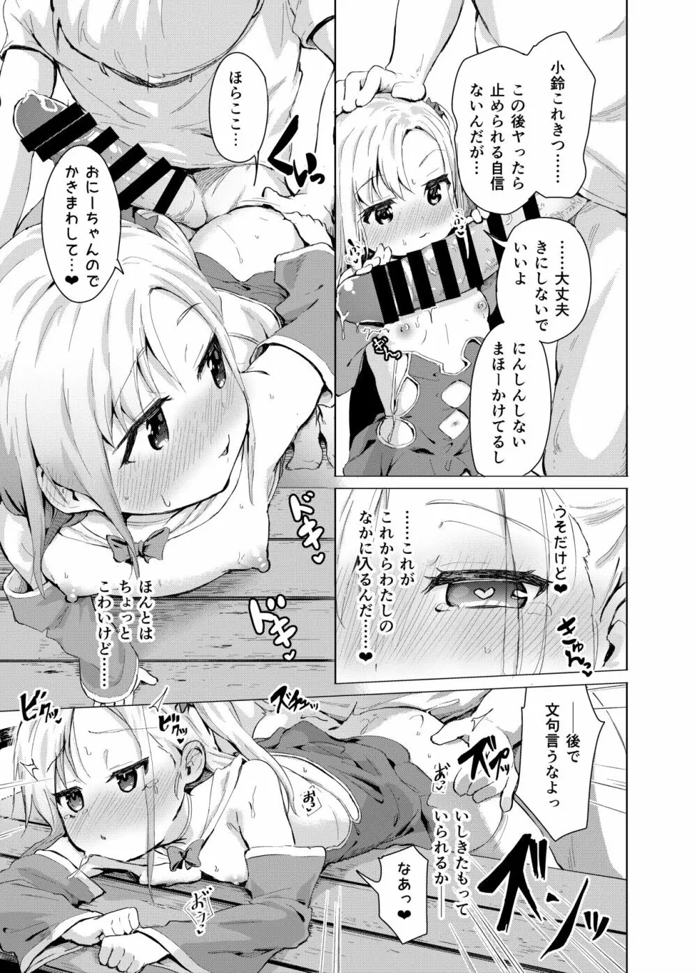 妹は魔法少女 - page18