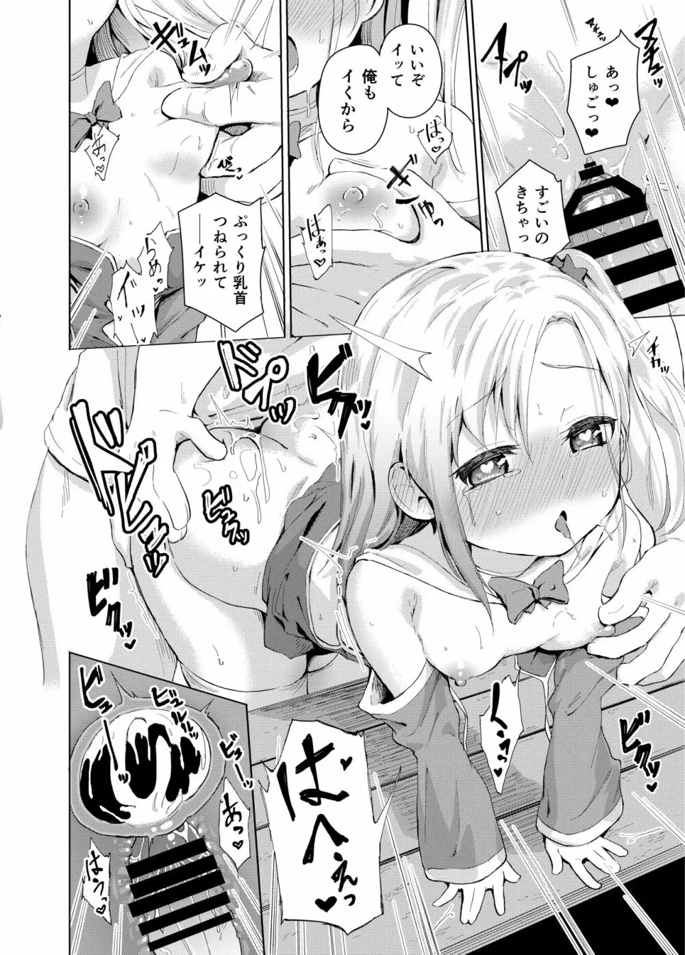 妹は魔法少女 - page21