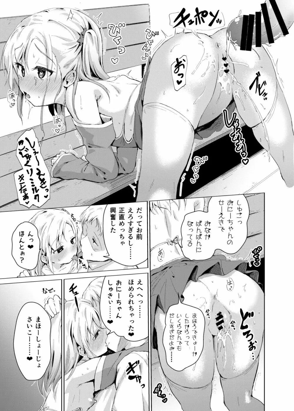 妹は魔法少女 - page22