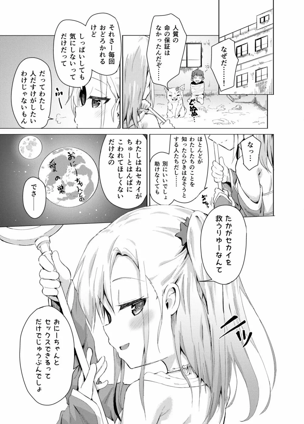 妹は魔法少女 - page24