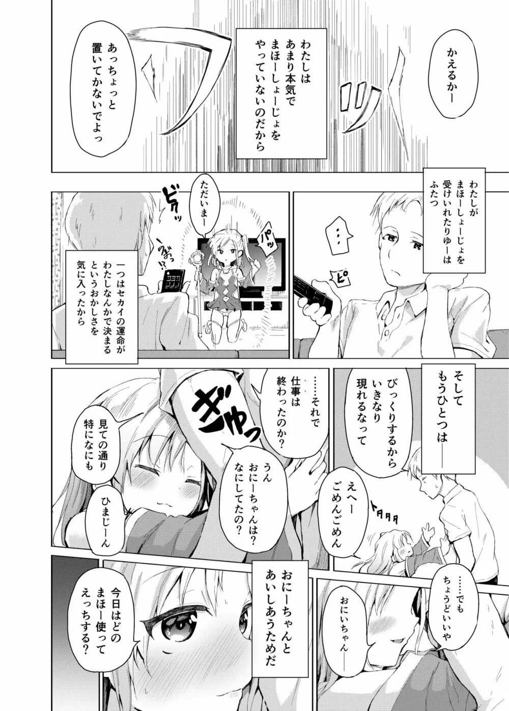 妹は魔法少女 - page5
