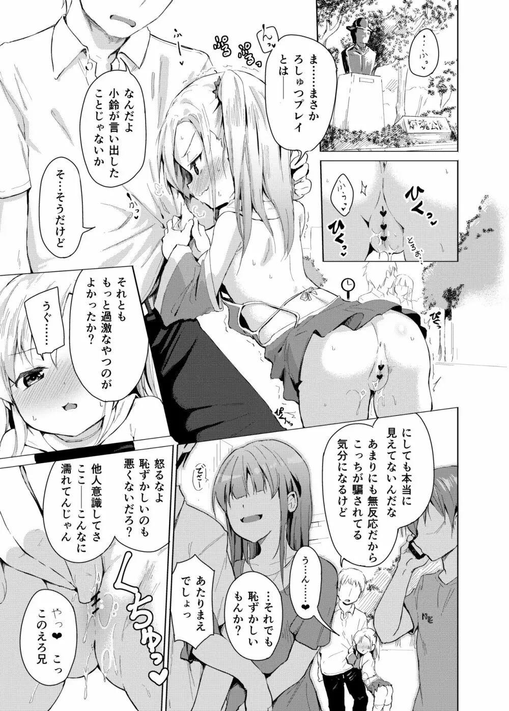 妹は魔法少女 - page6